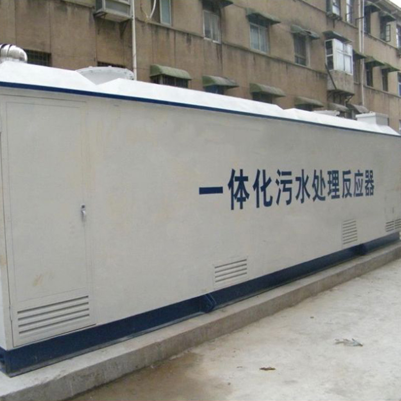 一体化污水处理反应器